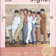 超特急 5th Anniversary Official History Book「Signal」