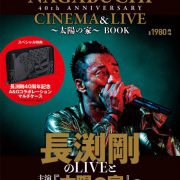 「TSUYOSHI NAGABUCHI 40th ANNIVERSARY CINEMA&LIVE～太陽の家～BOOK」
