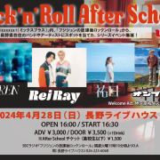 「Rock’n’Roll After School vol.1」